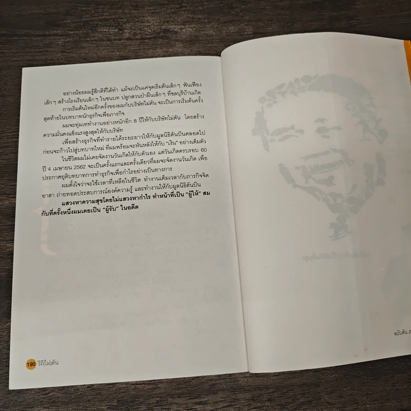 วิถีไม่ตัน ฉบับตัน ภาสกรนที - ตัน อิชิตัน รูปที่ 9