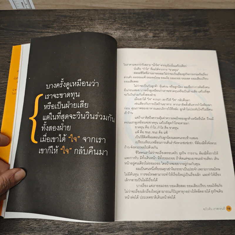 วิถีไม่ตัน ฉบับตัน ภาสกรนที - ตัน อิชิตัน รูปที่ 8
