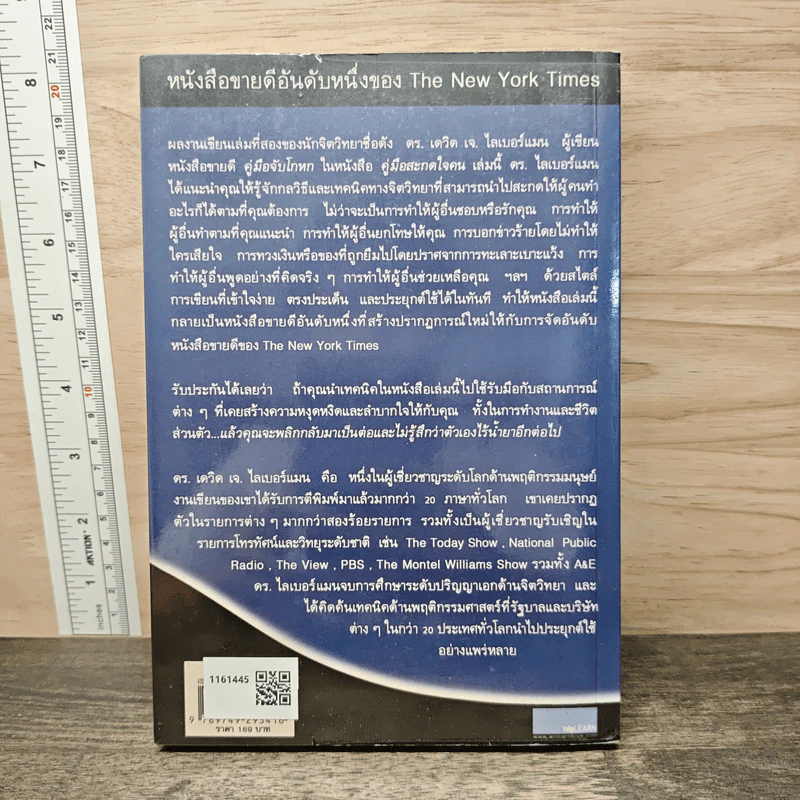 หนังสือ คู่มือสะกดใจคน Get Anyone to do Anything - เดวิด เจ. ไลเบอร์แมน, พัชรี เกรแฮม รูปที่ 5