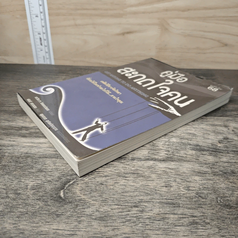 หนังสือ คู่มือสะกดใจคน Get Anyone to do Anything - เดวิด เจ. ไลเบอร์แมน, พัชรี เกรแฮม รูปที่ 3