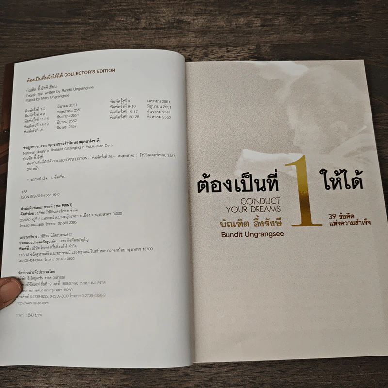 ต้องเป็นที่ 1 ให้ได้ - บัณฑิต อึ้งรังษี รูปที่ 6