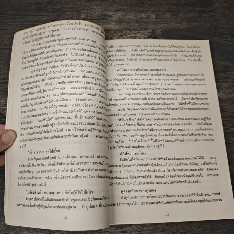 วิธีฟัดกับสารพัดตัวแสบ - บุญมาก พรหมพ้วย, สมภพ โรจนพันธ์ รูปที่ 9