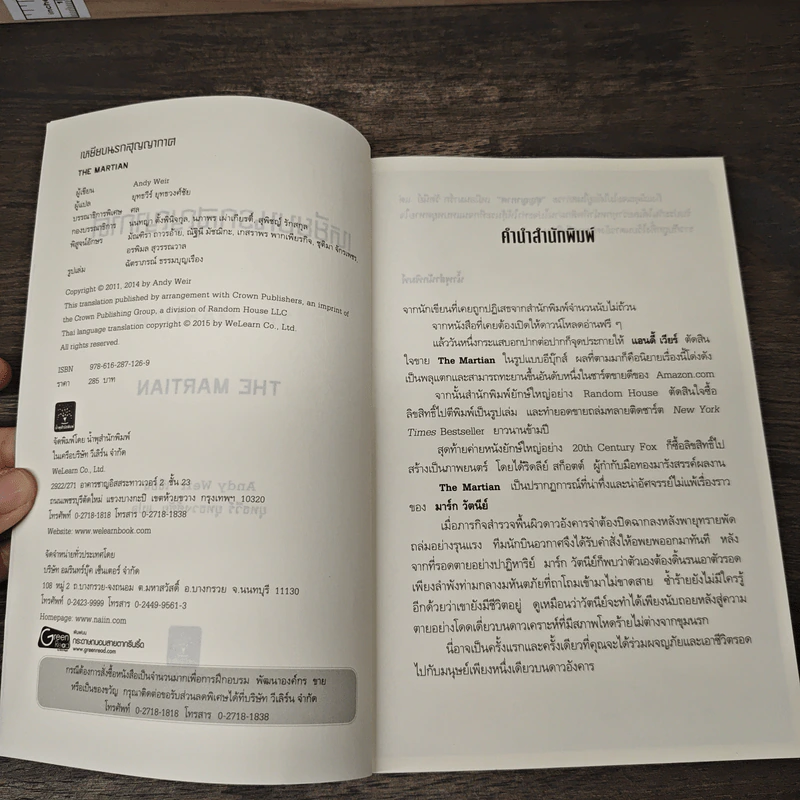 The Martian เหยียบนรกสุญญากาศ - Andy Weir รูปที่ 6