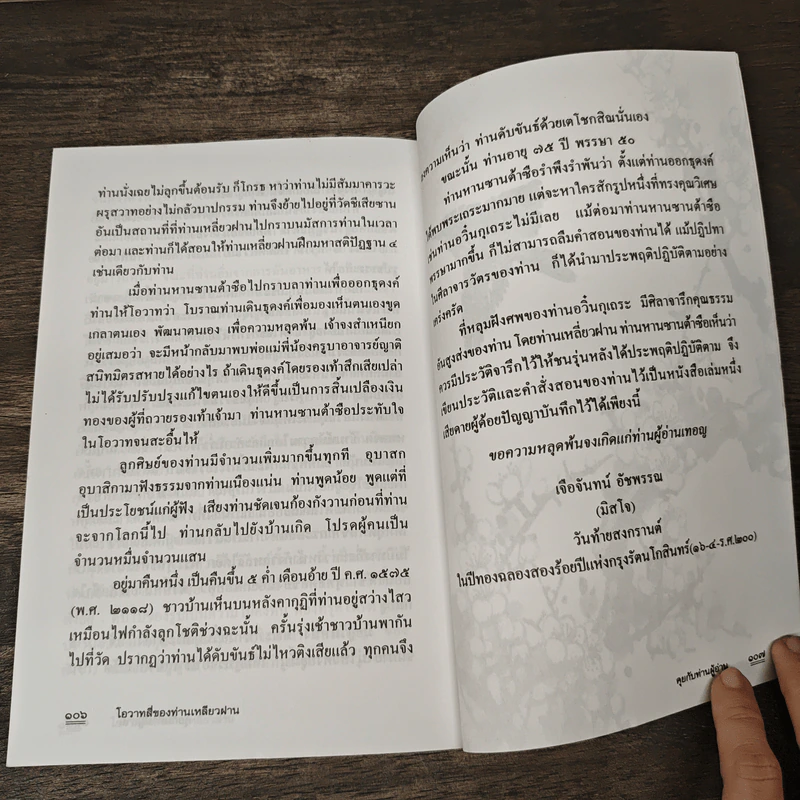 โอวาทสี่ของท่านเหลี่ยวฝาน รูปที่ 8