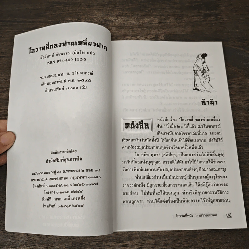 โอวาทสี่ของท่านเหลี่ยวฝาน รูปที่ 6