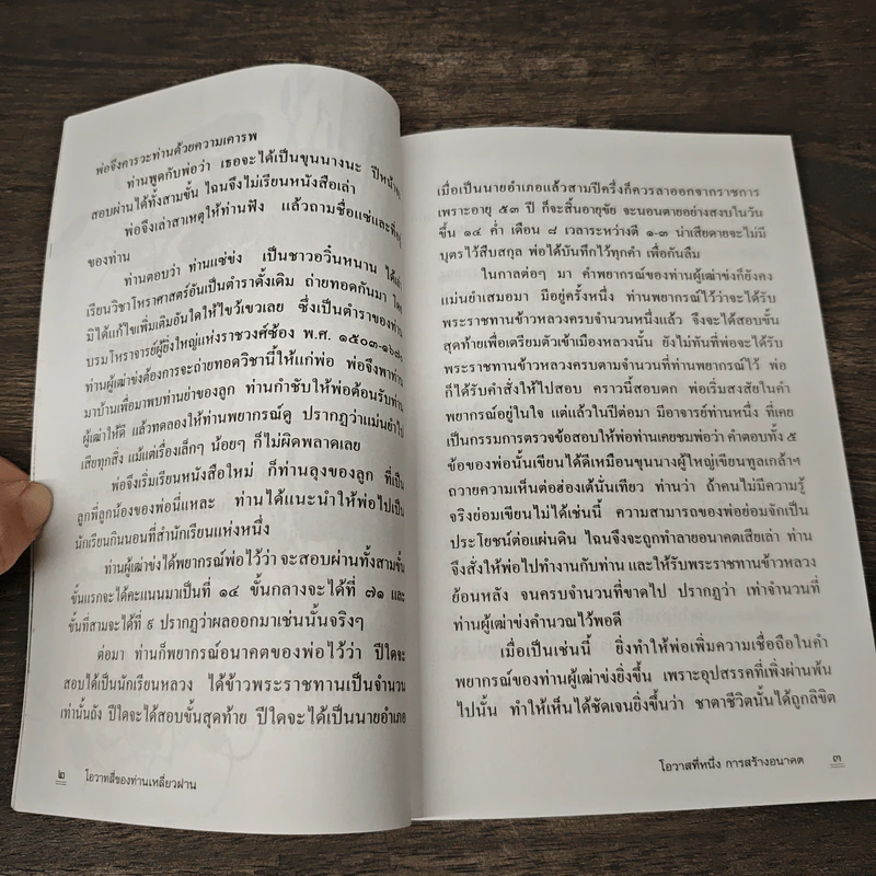 โอวาทสี่ของท่านเหลี่ยวฝาน รูปที่ 7