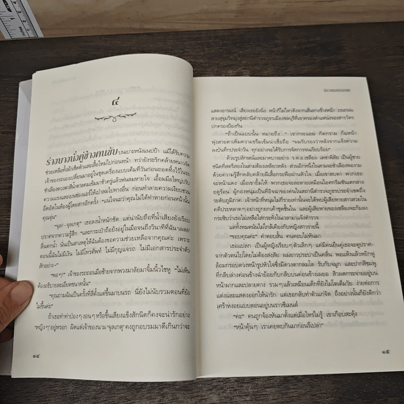 นิราศมหรรณพ - ปราปต์ รูปที่ 8