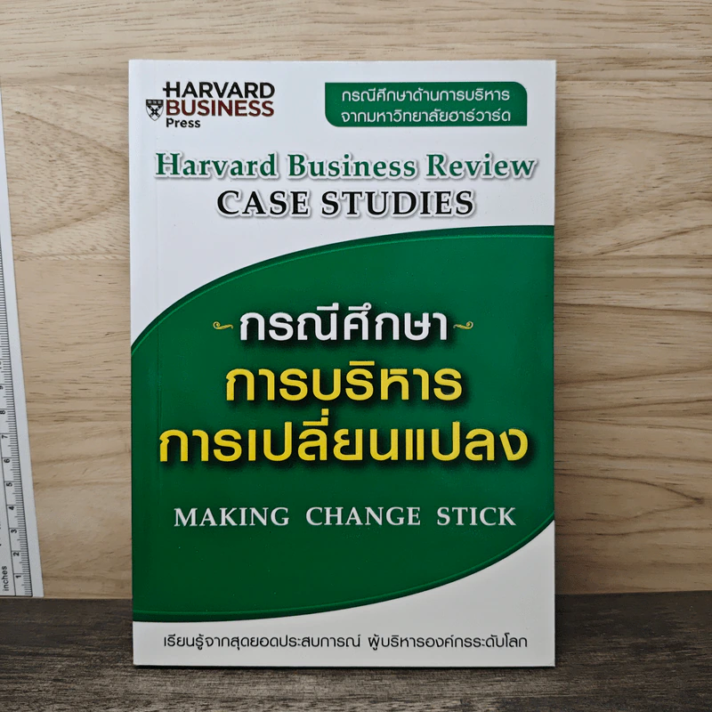 กรณีศึกษาการบริหารการเปลี่ยนแปลง - สุนีย์รัตน์ ลิมปนวิวิธ รูปที่ 1
