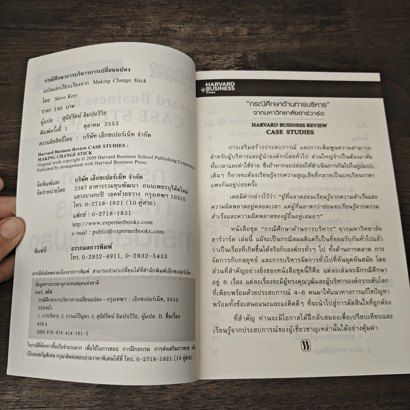 กรณีศึกษาการบริหารการเปลี่ยนแปลง - สุนีย์รัตน์ ลิมปนวิวิธ รูปที่ 6