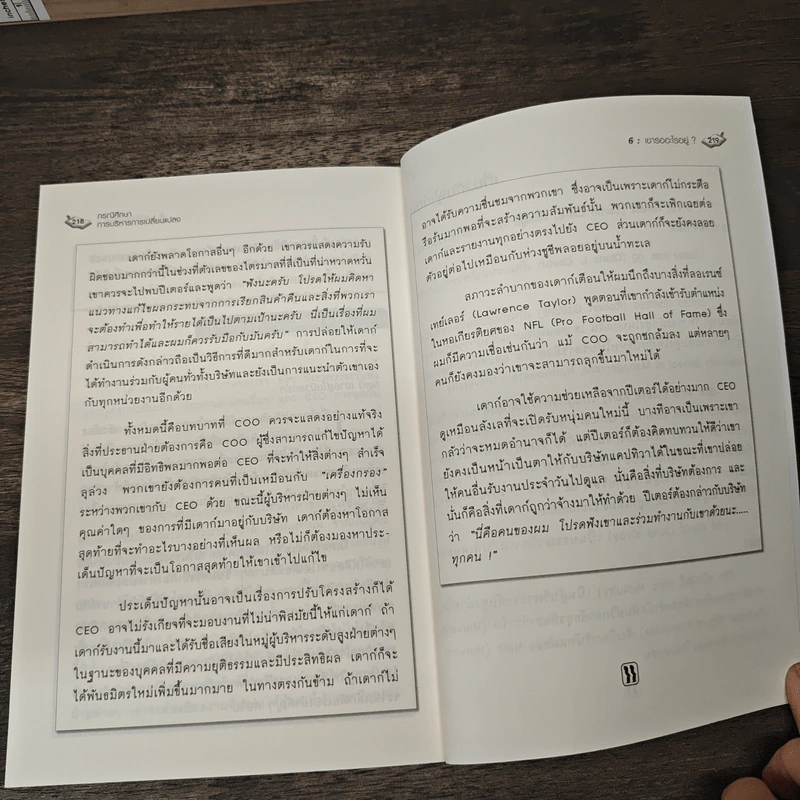 กรณีศึกษาการบริหารการเปลี่ยนแปลง - สุนีย์รัตน์ ลิมปนวิวิธ รูปที่ 9