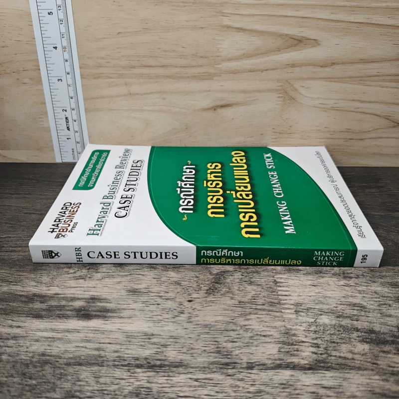 กรณีศึกษาการบริหารการเปลี่ยนแปลง - สุนีย์รัตน์ ลิมปนวิวิธ รูปที่ 2