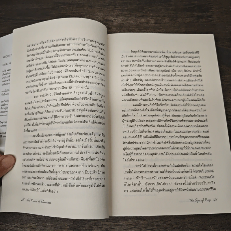 In Praise of Slowness เร็วไม่ว่า ช้าให้เป็น - คาร์ล ออนอเร รูปที่ 8