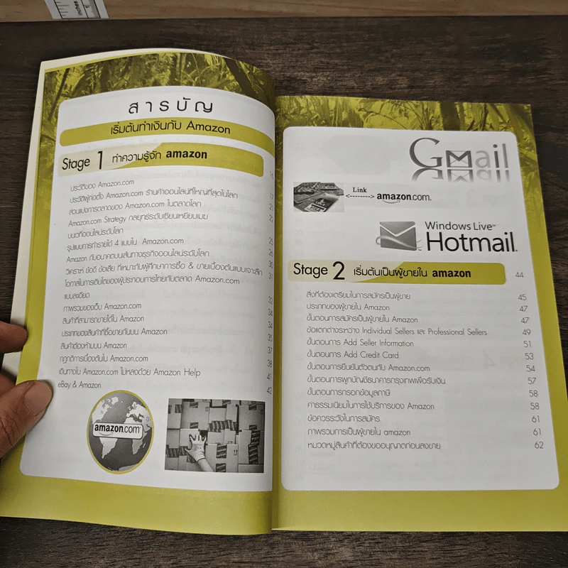 เริ่มต้นทำเงินกับ Amazon ฉบับสมบูรณ์ - ณัฐพงศ์ เอื้อมเสถียรพร, วรพงศ์ งามสิริมงคลชัย รูปที่ 7