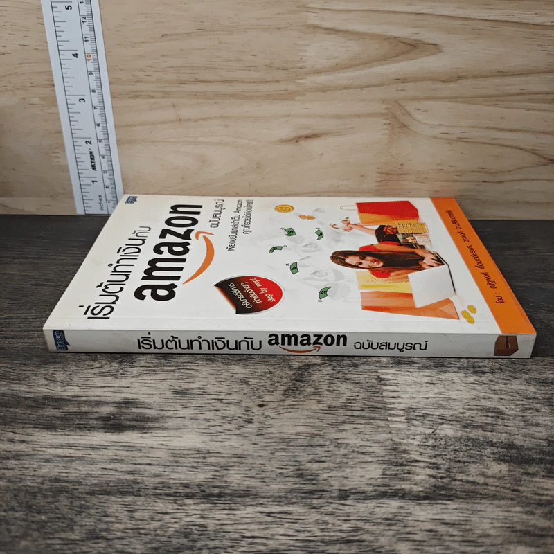 เริ่มต้นทำเงินกับ Amazon ฉบับสมบูรณ์ - ณัฐพงศ์ เอื้อมเสถียรพร, วรพงศ์ งามสิริมงคลชัย รูปที่ 2
