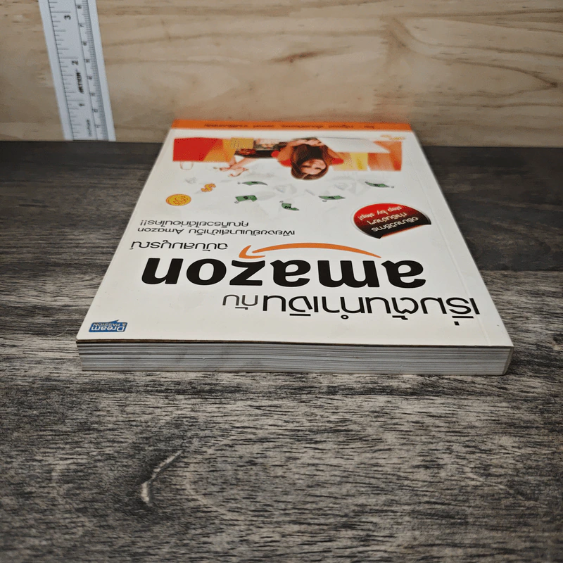 เริ่มต้นทำเงินกับ Amazon ฉบับสมบูรณ์ - ณัฐพงศ์ เอื้อมเสถียรพร, วรพงศ์ งามสิริมงคลชัย รูปที่ 4