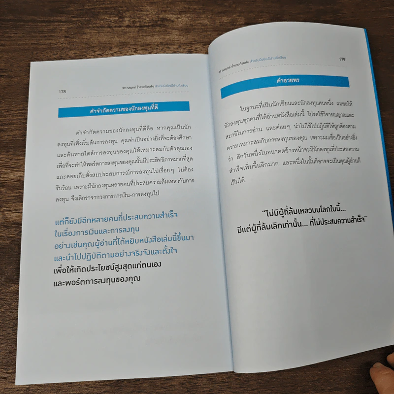 99 วิธีหาหุ้นดีๆ ในภาวะวิกฤต - ณัฐดนัย อ่วมชำนาญไพร รูปที่ 10