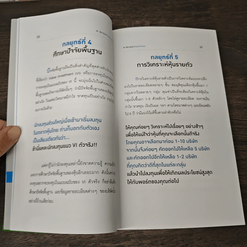 99 วิธีหาหุ้นดีๆ ในภาวะวิกฤต - ณัฐดนัย อ่วมชำนาญไพร รูปที่ 9
