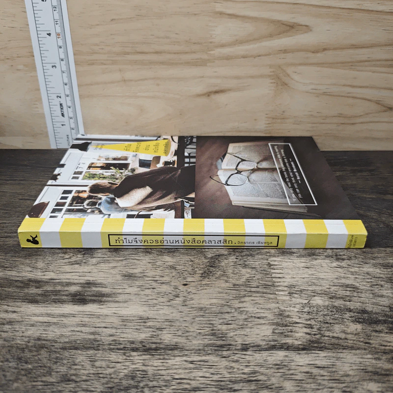 ทำไมจึงควรอ่านหนังสือคลาสสิก - วิทยากร เชียงกูล รูปที่ 2