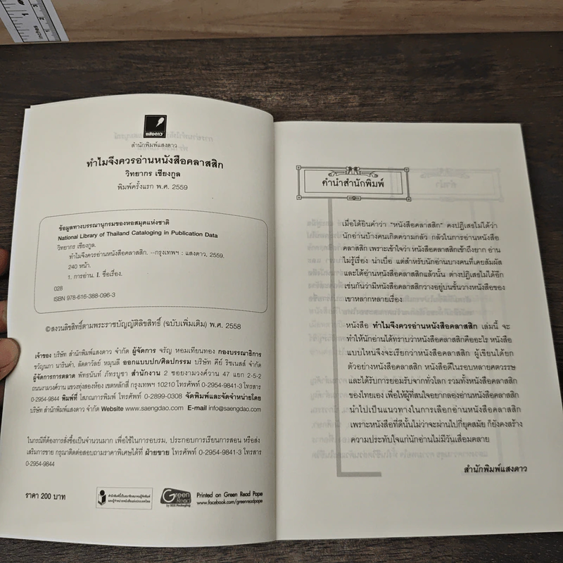 ทำไมจึงควรอ่านหนังสือคลาสสิก - วิทยากร เชียงกูล รูปที่ 6