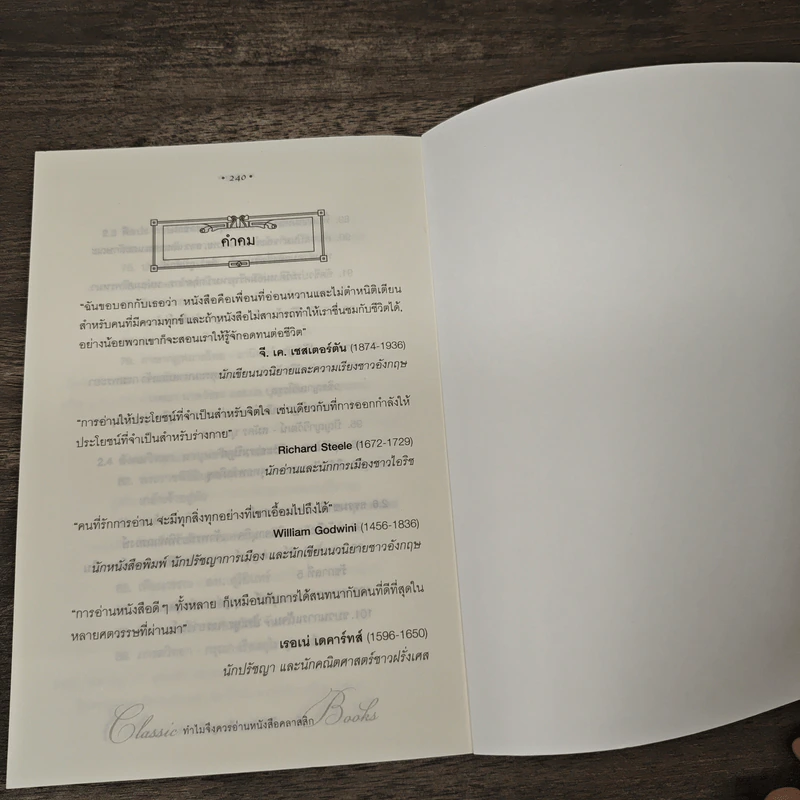 ทำไมจึงควรอ่านหนังสือคลาสสิก - วิทยากร เชียงกูล รูปที่ 10