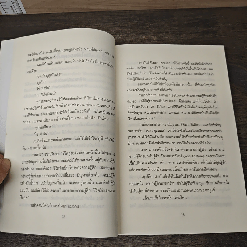 50 วิธีสร้างความสัมพันธ์ที่ยอดเยี่ยม - สตีฟ แชนด์เลอร์ รูปที่ 9