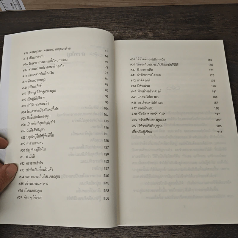 50 วิธีสร้างความสัมพันธ์ที่ยอดเยี่ยม - สตีฟ แชนด์เลอร์ รูปที่ 8