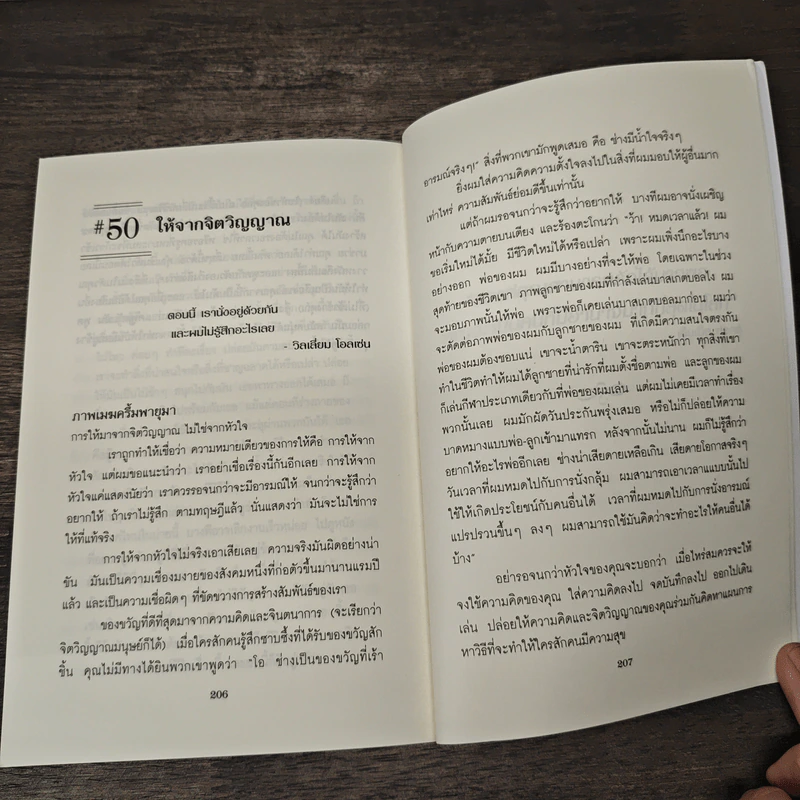 50 วิธีสร้างความสัมพันธ์ที่ยอดเยี่ยม - สตีฟ แชนด์เลอร์ รูปที่ 10