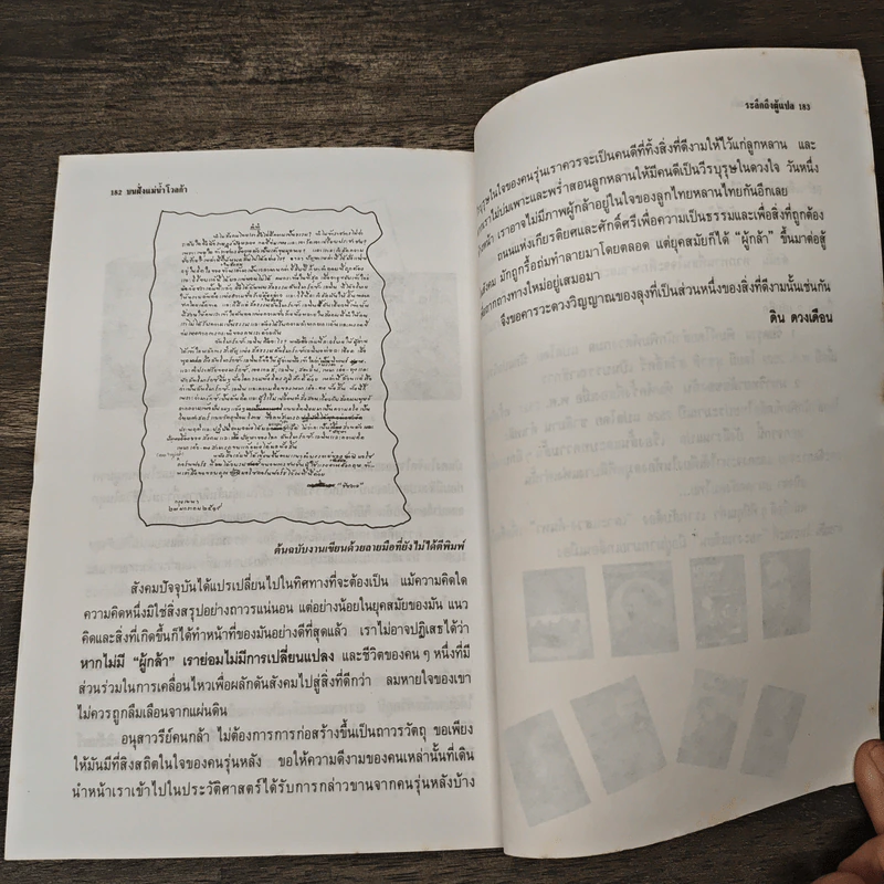 บนฝั่งแม่น้ำโวลก้า วรรณกรรมชีวประวัติของนักเขียนนาม - แมกซิม กอร์กี้, อรุณ ชัยโรจน์ รูปที่ 8