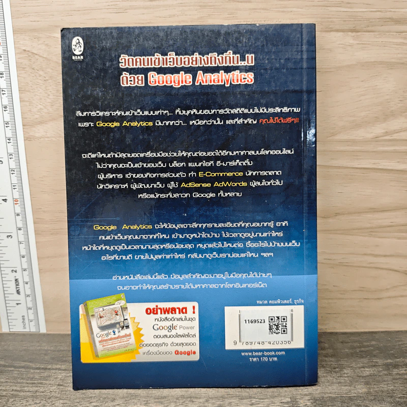 วัดคนเข้าเว็บอย่างถึงกิ๋น..น ด้วย Google Analytics - ชัยวัฒน์ รูปที่ 5