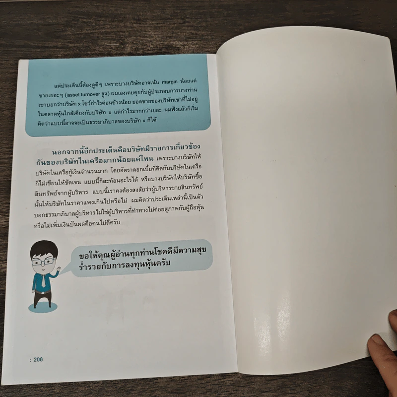 รวยหุ้นได้จริง โดยเซียนหุ้นอัจฉริยะ เล่ม 2 - สถาพร งามเรืองพงศ์ รูปที่ 9