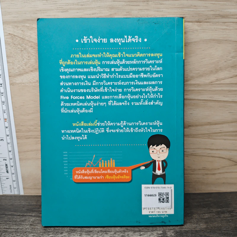 รวยหุ้นได้จริง โดยเซียนหุ้นอัจฉริยะ เล่ม 2 - สถาพร งามเรืองพงศ์ รูปที่ 5