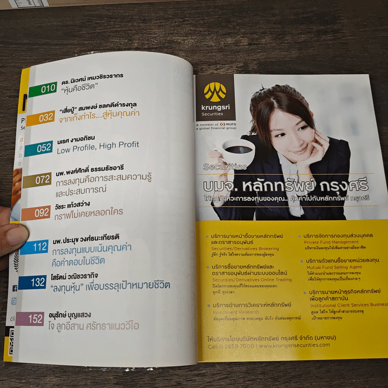 8 เซียนหุ้นหมื่นล้าน เขาทำได้ คุณก็ทำได้ - Money Wealth รูปที่ 8
