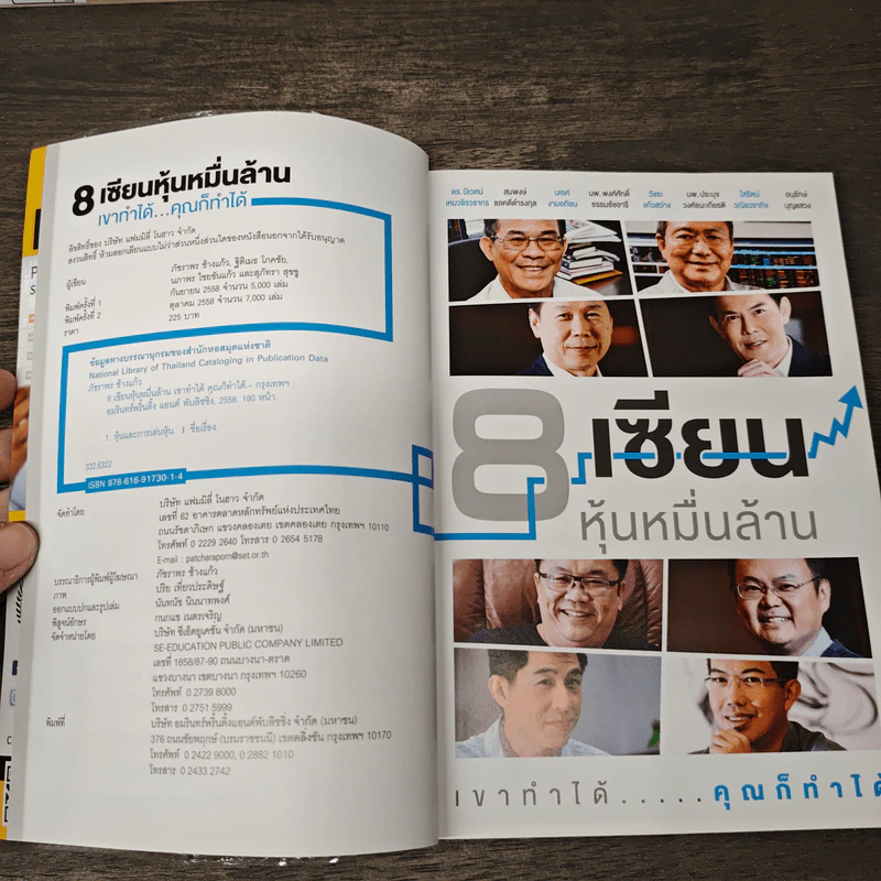 8 เซียนหุ้นหมื่นล้าน เขาทำได้ คุณก็ทำได้ - Money Wealth รูปที่ 6