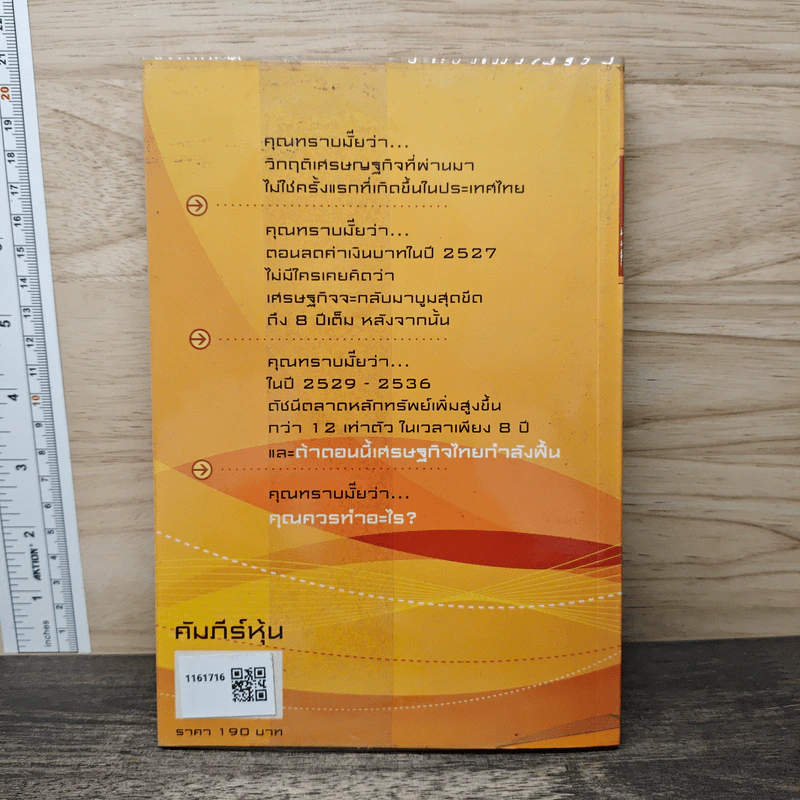 คัมภีร์หุ้น - โสภณ ด่านศิริกุล รูปที่ 5