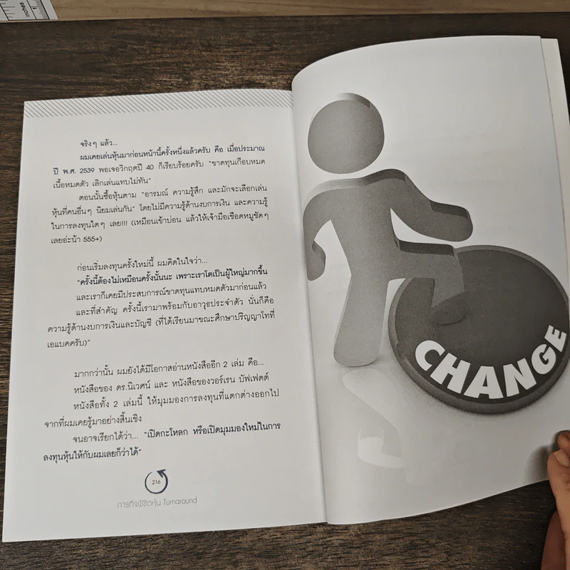 ภารกิจพิชิตหุ้น Turnaround - นพดล ดาวแสงสว่าง รูปที่ 8