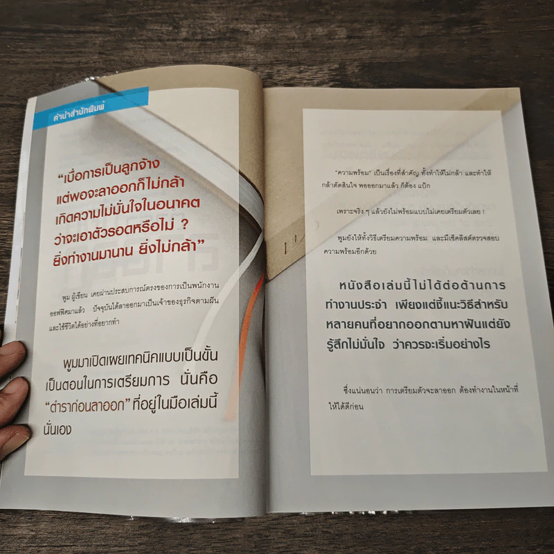 ตำราก่อนลาออก - คุณพูม ชินโชติกร รูปที่ 7