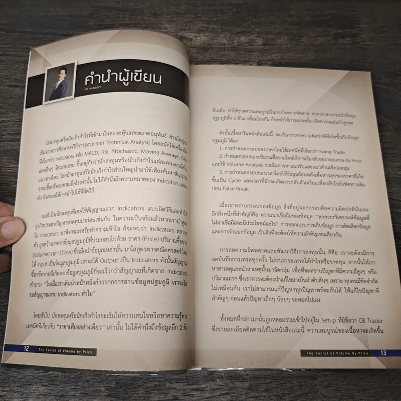 เทรด Futures สไตล์ CB Trader - จุติ เสนางคนิกร รูปที่ 7