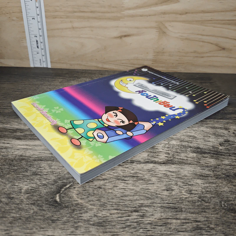 ปั้นฝัน...เป็นหนังสือ คือนักเขียน - ประภาศรี เทียนประเสริฐ รูปที่ 3