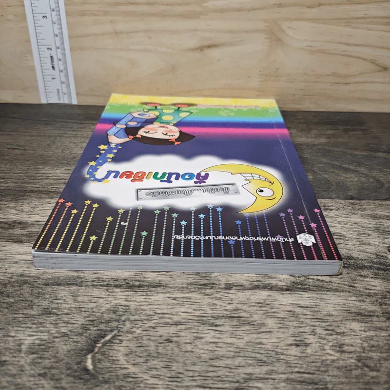 ปั้นฝัน...เป็นหนังสือ คือนักเขียน - ประภาศรี เทียนประเสริฐ รูปที่ 4