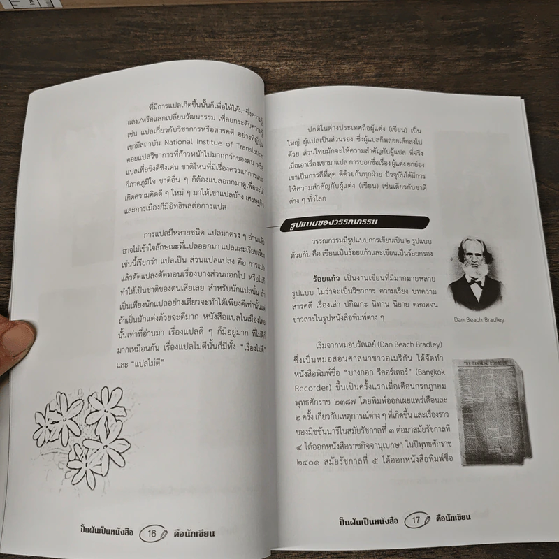 ปั้นฝัน...เป็นหนังสือ คือนักเขียน - ประภาศรี เทียนประเสริฐ รูปที่ 8