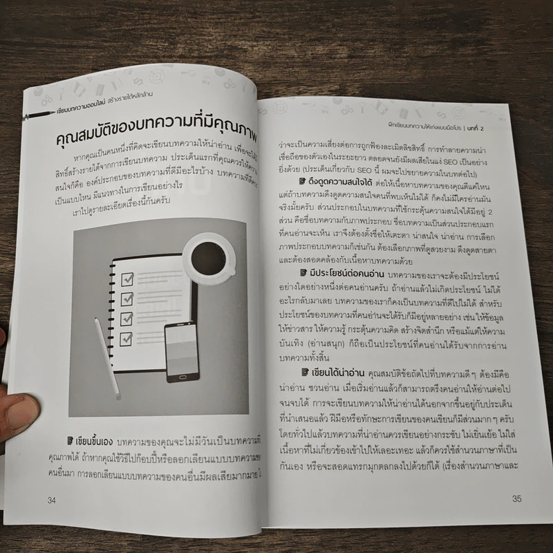 เขียนบทความออนไลน์ สร้างรายได้หลักล้าน - สุพิชฌาย์ ศรีประสิทธิ์ รูปที่ 9