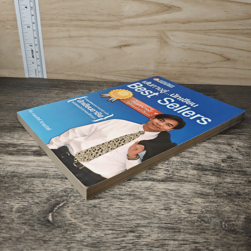 เส้นทางสู่นักเขียน Best Sellers - ถนอมศักดิ์ จิรายุสวัสดิ์ รูปที่ 3