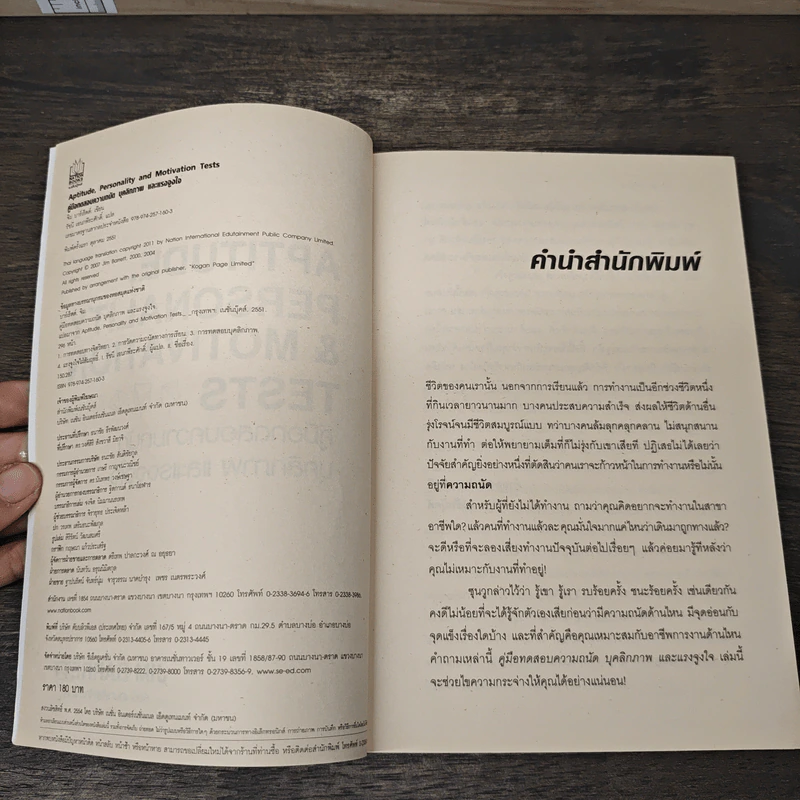 Aptitude Personality & Motivation Tests คู่มือทดสอบความถนัด บุคลิกภาพและแรงจูงใจ - JIM BARRETT, รัชนี เอนกพีระศักดิ์ รูปที่ 6
