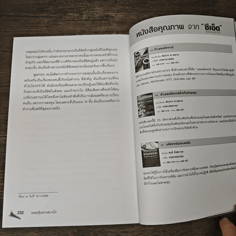 ลงทุนหุ้นอย่างสบายใจ - ดร.นิเวศน์ เหมวชิรวรากร รูปที่ 9