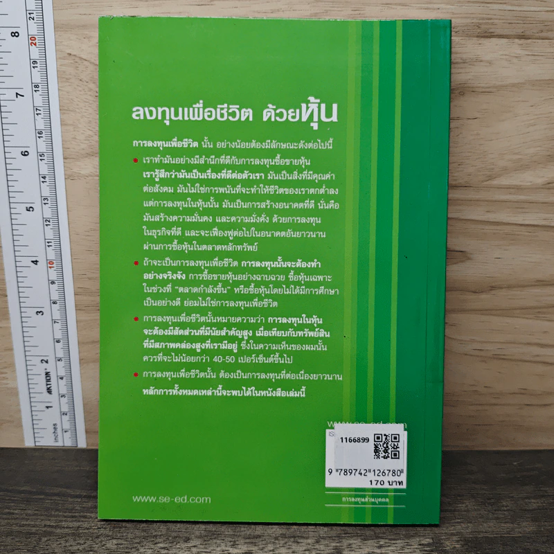 ลงทุนเพื่อชีวิตด้วยหุ้น - ดร.นิเวศน์ เหมวชิรวรากร รูปที่ 5