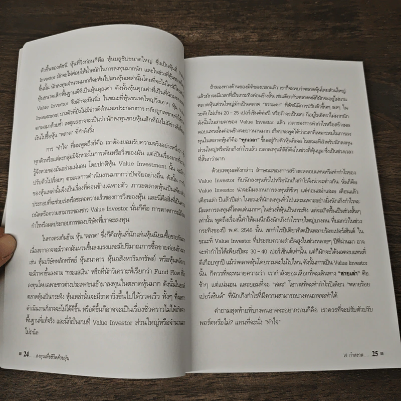 ลงทุนเพื่อชีวิตด้วยหุ้น - ดร.นิเวศน์ เหมวชิรวรากร รูปที่ 8