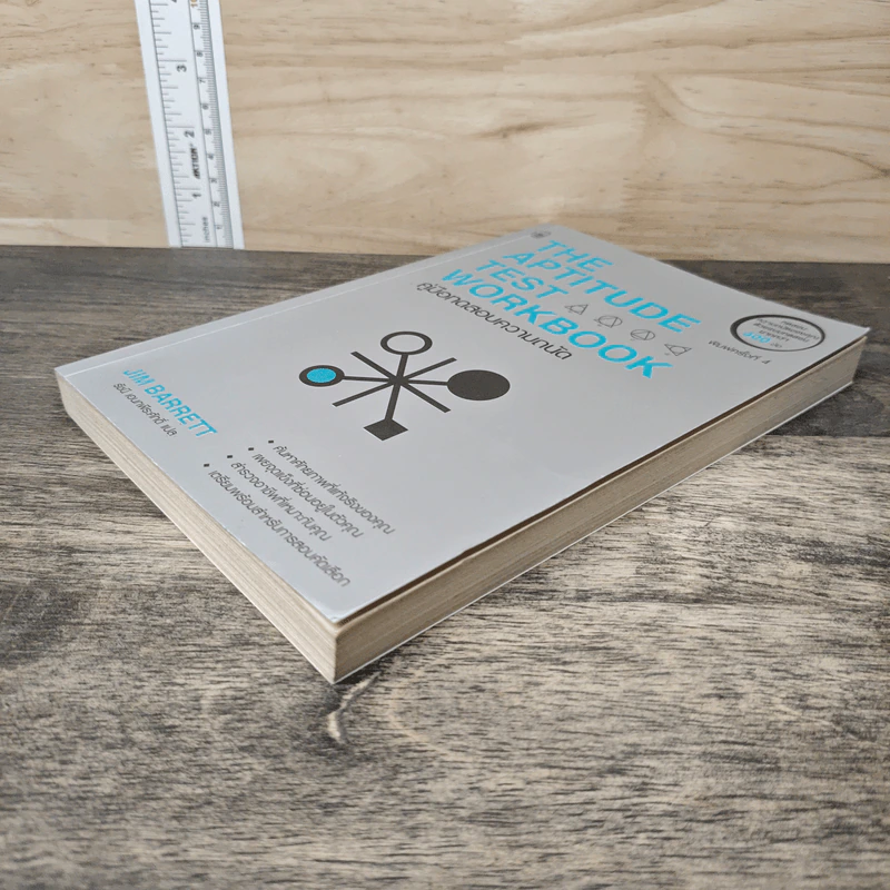 The Aptitude Test Workbook คู่มือทดสอบความถนัด - Jim Barrett รูปที่ 3