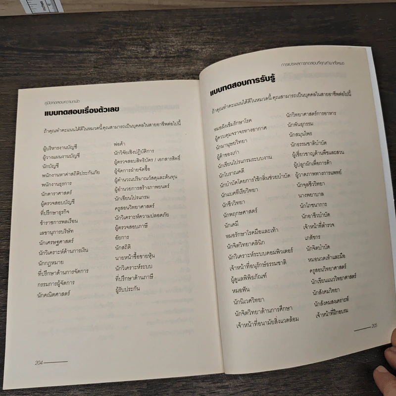 The Aptitude Test Workbook คู่มือทดสอบความถนัด - Jim Barrett รูปที่ 9
