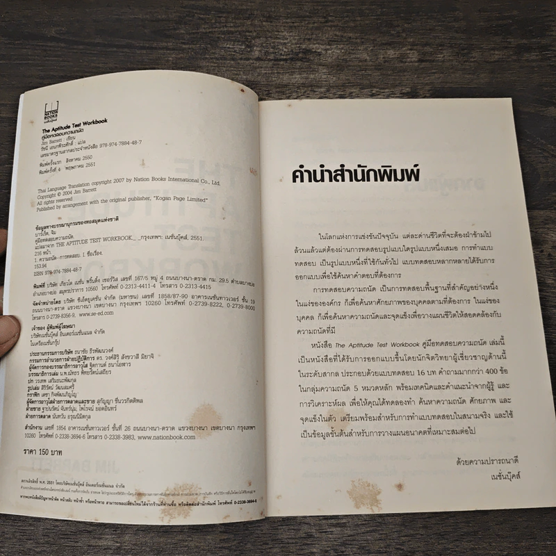 The Aptitude Test Workbook คู่มือทดสอบความถนัด - Jim Barrett รูปที่ 6