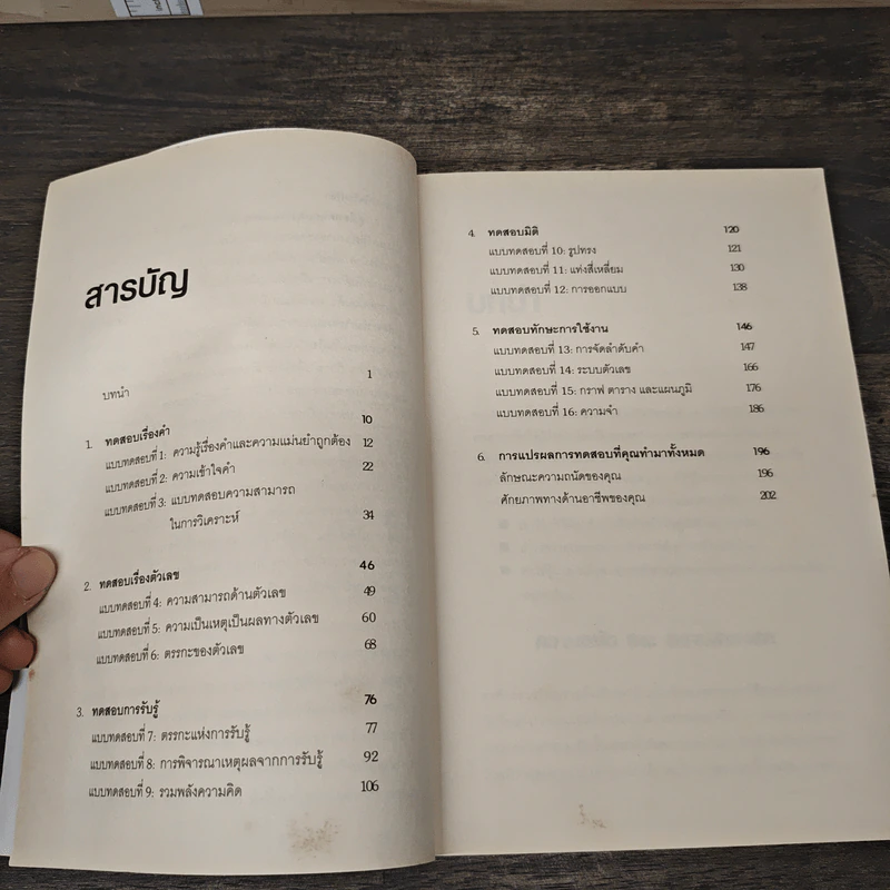 The Aptitude Test Workbook คู่มือทดสอบความถนัด - Jim Barrett รูปที่ 7